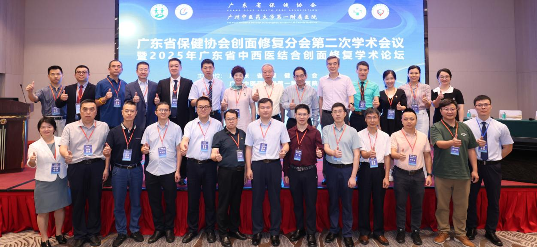 &ldquo;廣東省保健協會創面修復分會第二次學術會議&rdquo;成功舉辦！